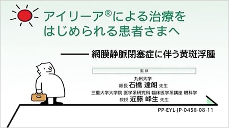 患者説明用動画（会員限定）